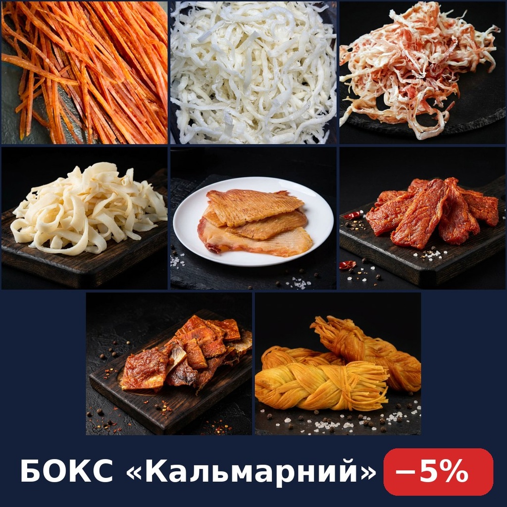 Бокс «Кальмарний»