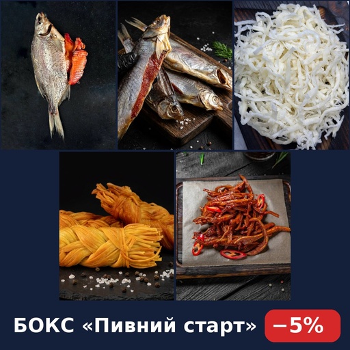 Пивний старт