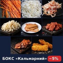 [BOX-2] Бокс «Кальмарний»