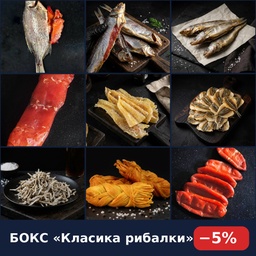Бокс «Класика рибалки»